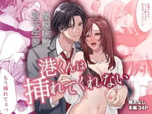 [ yume awa/ yominotouko] tumoto kun ha sa re te kure nai｜港同学不愿意插进来[中文] [橄榄汉化组]