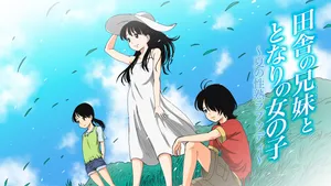 [GN (Girl's Number)] 田舎の兄妹ととなりの女の子