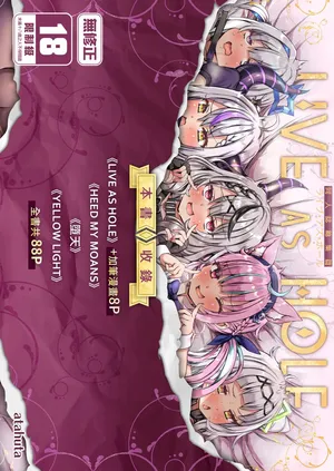 [Roubai-tei (atahuta)] Doujinshi Soushuuhen LIVE AS HOLE (Hololive) [Chinese] [Decensored] [Digital]