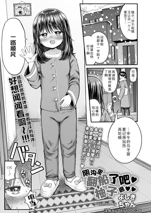 [Yoshiki-chan] Ukkari Yudan shite ne Yuzu-chan | 阴沟里翻船了吧柚子酱 (COMIC LO 2025-04 ) [Chinese] [Sky110036个人汉化]