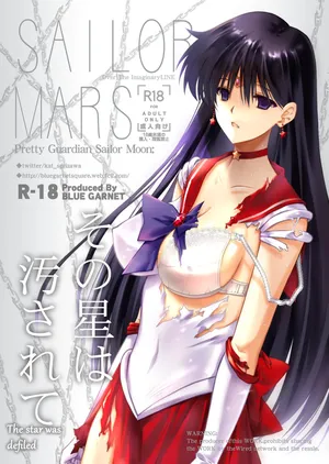 [Blue Garnet (Serizawa Katsumi)] The star was defiled (The star was defiled) [English]