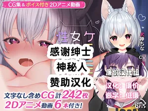 [Lapin gris (灰葉)] ケモミミ女の娘の性活事情 -犬神ちな編-[廉价汉化组]