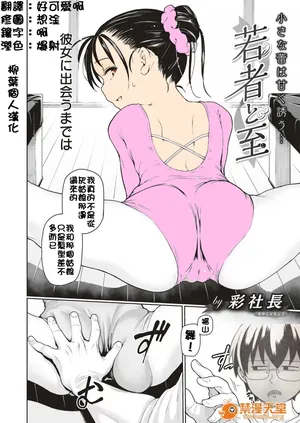 [Yaye Personal Chineseization] [Caishi President] Wakazheji (Dl version)