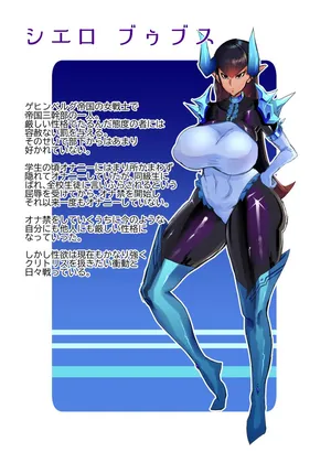 [プニョン] 強気でデカ乳な女幹部を乳責め屈服させる話♥