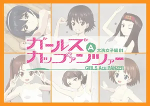 [Teizanhaku] ガールズAカップァンツァー 大洗女子編01 (Girls und Panzer)