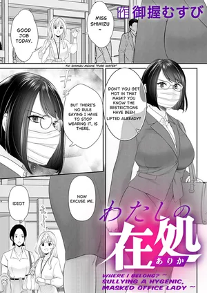 [onigiri musubi] Where I Belong? ~ Sullying a Hygenic, Masked Office Lady ~  | Watashi no arika 〜 keppeki masuku OL wa yogosa reru ~ [English]