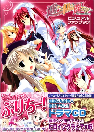 [PULLTOP] Haruka ni Aogi, Uruwashi no Visual Fanbook