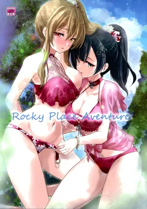【妈妈我不要学医个人汉化】(C102) [ストラトスフィア (ウルツ)] Rocky Place Aventure (アサルトリリィ)