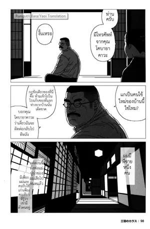 [Jiraiya] Sanwa no Karasu Ch.4 [Thai]