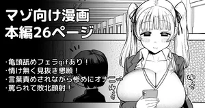 [プニョン] 言葉責めされながら情けなく見抜き漫画