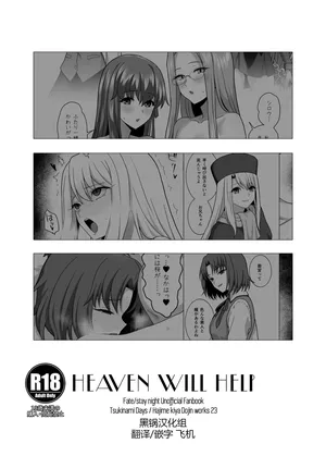 [Tsukinami Days (Kiya Hajime)] HEAVEN WILL HELP (Fate/stay night) [Digital] [Chinese] [黑锅汉化组]