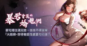 [特大号 | 特大號 & 刹那 | 剎那] 暴君会长的娇媳们 |  暴君會長的嬌媳們 1-7 [Chinese] [Ongoing]