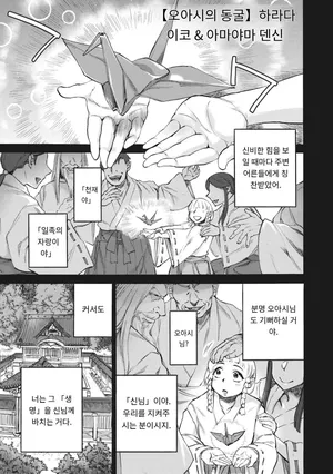 [Ameyama Denshin, Haradaiko] おあしの洞 (COMIC GAIRA Vol. 14) [MTL] [Korean]