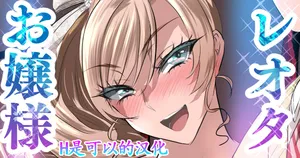 [SeN]お嬢様は嫉妬させたい🍓その２ [Chinese]