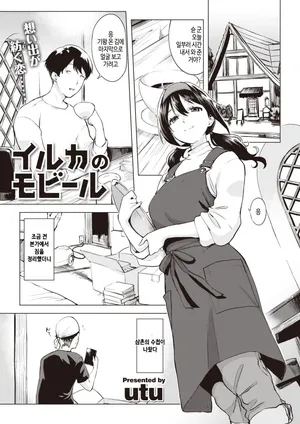 [utu] Iruka no mobiru (Comic Shitsurakuten 2023-12) [Digital] [Korean]