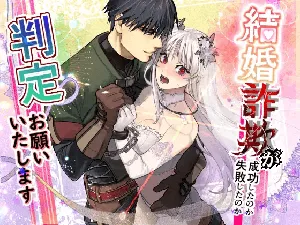 [Momoiro Azarashi (Arima)] Could Someone Tell Me Whether My Marriage Scam Was a Success? [English] [Sugarice]