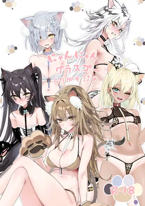 [猫の幼虫] にゃんにゃんグラスゴーえっちなラクガキ (アークナイツ)