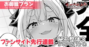 [Akizora Momidi]【FC先行連載】秘孔整体3