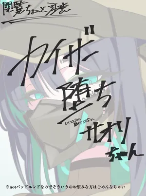 [ブロンガーZ]纱织(凯撒堕(大嘘))