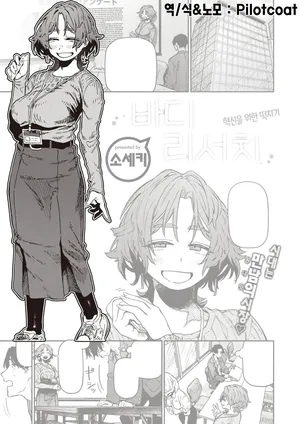 [Souseki] Karada Research | 바디 리서치 (COMIC Kairakuten 2024-06) [Korean] [Decensored] [Digital]