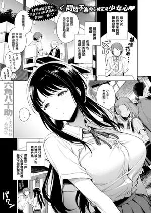 [六角八十助] シノブちゃんのメロメロ大作戦！！