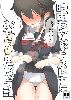 `O ... Oshikko... Morashimashita...' Shigure-chan ga tesuto-chū ni omorashi shi chau hanashi