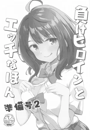 COMIC1☆25_MAD_CAPSULE_ツミキ_負けヒロインとエッチなほん_負けヒロインが多すぎる!