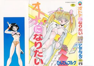 [Hindenburg] Otona ni Naritai