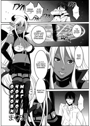 [Makuro] Kuroi Majutsu no Susume | Основи чорної магії [Ukrainian]