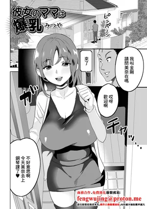 [みつや] 彼女のママは爆乳