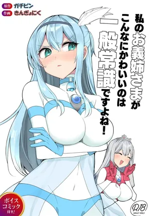 [G’sfactory] Fight! Ultima Milene Comic Edition 6 It's common knowledge that my sister-in-law is this cute!