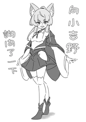 [a ocean tune (tayuta)] Yoshino-chan ni Kiite mita. (Mist Train Girls)-1280x、