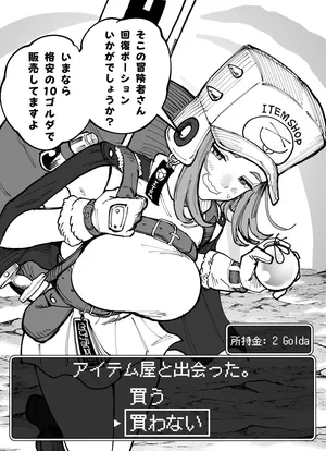 【買うルート】アイテム屋さんはお礼をしたいようだ。