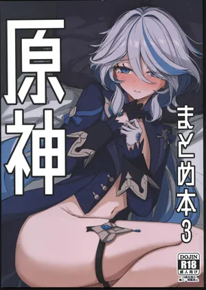 (C103)[おとし処(ましこ)]原神まとめ本3(原神)[Chinese] [禁漫漢化組]