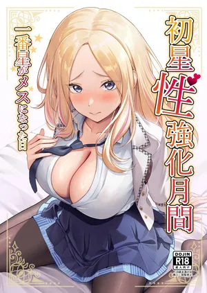 [Oku Koubou (Oku)] Hatsuboshi Seikyouka Gekkan Prima Stella ga Mesu ni Natta Hi (Gakuen IDOLM@STER) [Digital][Chinese][Amerins漢化]