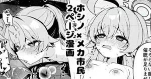 [あるるも] スケブで描いたホシノ