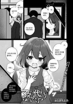 [Otogiri Fua] 엄마의 대신이 되어줄게 (Little Girl Strike Vol. 32)
