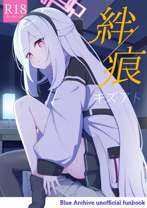 [Inharmonicity (ホトケノザ)] 絆蹟 (ブルーアーカイブ) [DL版]