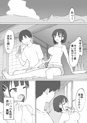 幼馴染の秘密