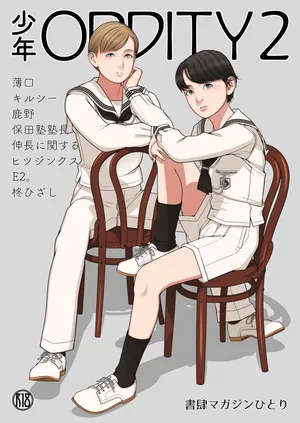 [Shoshi Magazine Hitori (Various)] Shounen oddity 2 [Digital]