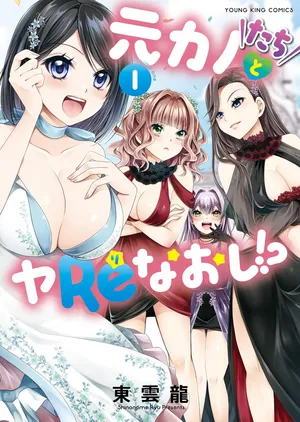 [Shinonome Ryu] Motokano-tachi to Ya Re Naoshi!? CHAPTER 2
