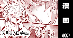 [Ichino Milk] Doukyo Hito ni Onasapo Irai suru Hanashi (Genshin Impact)