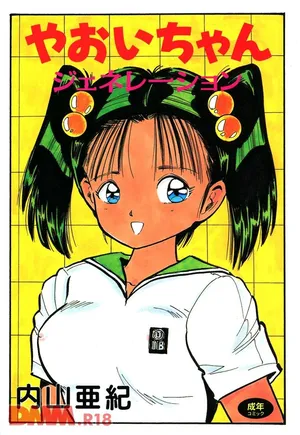 [Uchiyama Aki] Yaoi-chan Generation | Marudashi bishoujo [Digital]