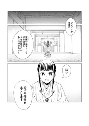 [Hiyu yuasa] Hypnosis dissipation ~ the serious priestess is said to be a cunning fox ~