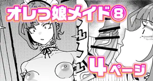 [有機風味] オレっ娘ちん嗅ぎメイド