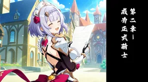 [Pixiv] 淫梦研究所 - 第二章 - 成为正式骑士(纯爱) / 第二章— 正式な騎士となる(純愛)