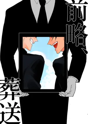 [Nibitashi Noroiage (Nasu)] Without Preamble, A Final Farewell (Jujutsu Kaisen)