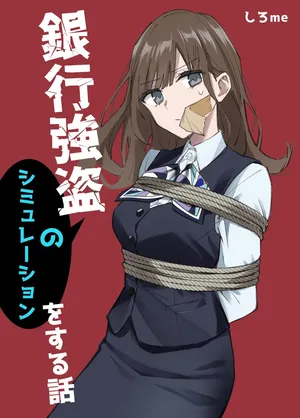 A bank robbery simulation