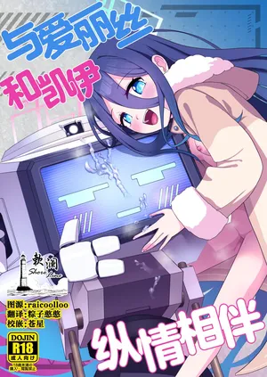 [Owakari Itadake Tadarouka (Umiyama Soze)] Alice to Key to Kokoro Yuku made | 与爱丽丝和凯伊纵情相伴 (Blue Archive) [Chinese] [欶澜汉化组] [Digital]