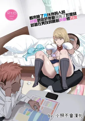 [Red boro] Douyara Oreigai Ero no Gainen ga Kietappoikara Toriaezu Kareshi no Me no Mae de Kanojo wo Yattemita [Chinese]